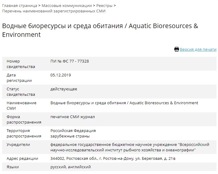 Регистация в Федеральной службе по надзору в сфере связи, информационных технологий и массовых коммуникаций